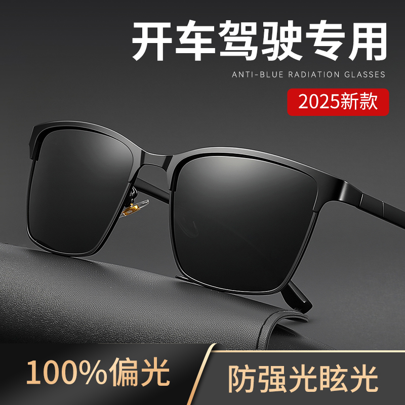 墨镜男开车专用偏光司机驾驶丹阳旗舰店十大品牌2025新款太阳眼镜