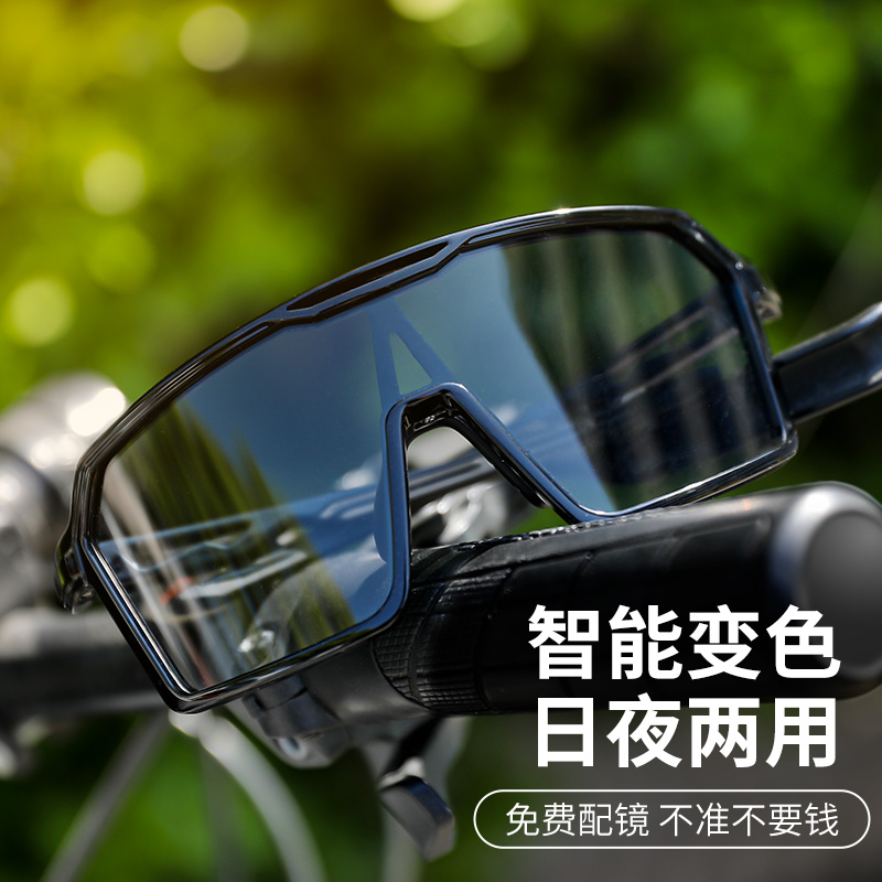【智能变色日夜两用】骑行护目镜