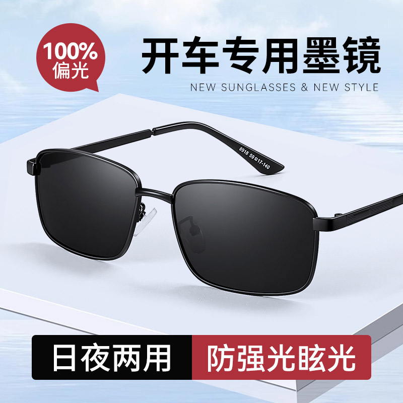 墨镜男款开车专用2025新款爸爸太阳眼镜钓鱼高级感日夜两用防强光
