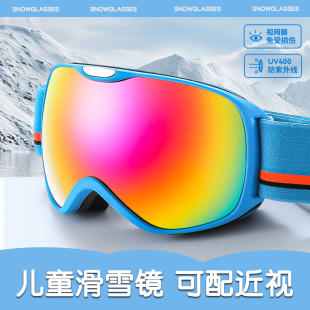 儿童滑雪镜可戴近视眼镜男防雪盲症防紫外线哈尔滨墨镜雪地护目镜