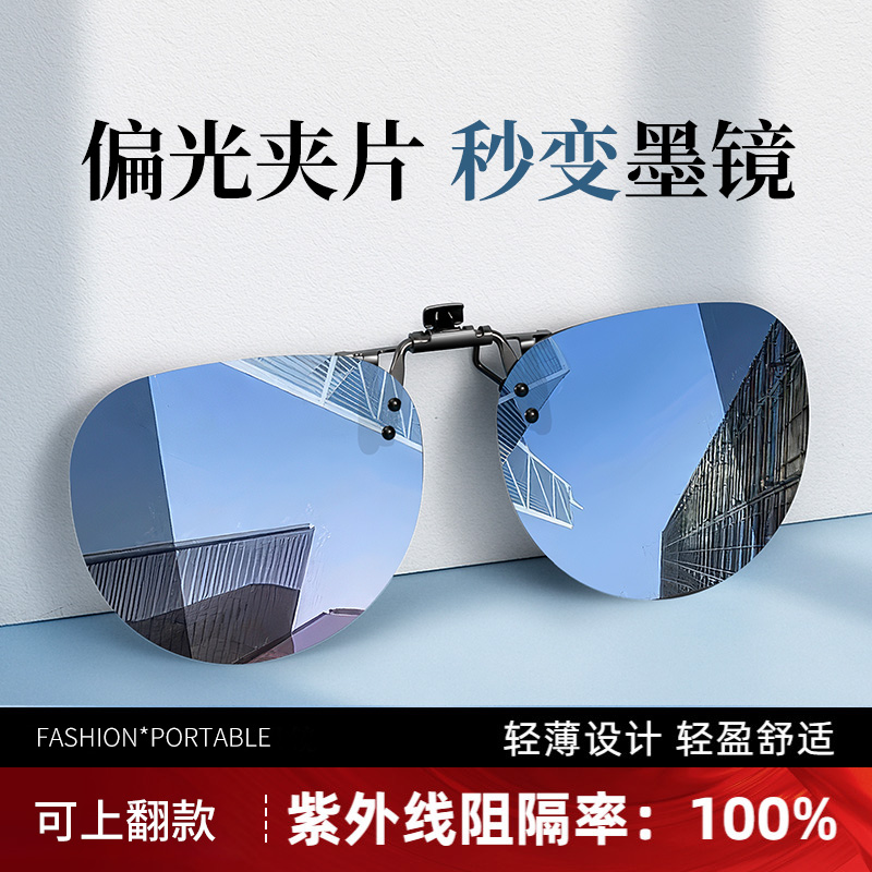 墨镜可套近视镜夹片男士防紫外线偏光套镜夹在卡在近视镜上开车用
