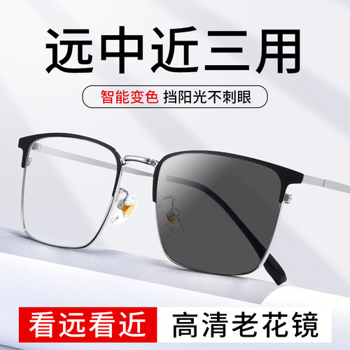 智能变色远近两用高清老花镜男