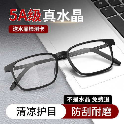 【真水晶】高清正品老花眼镜男款