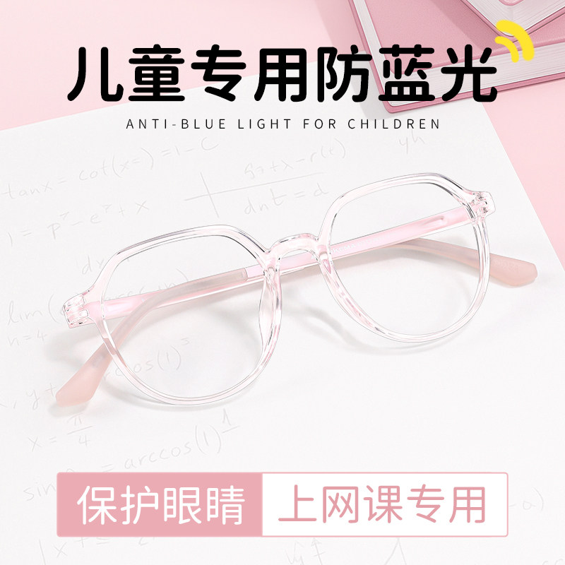 儿童专用防蓝光眼镜女童护眼专业配镜近视硅胶超轻看手机电脑学生