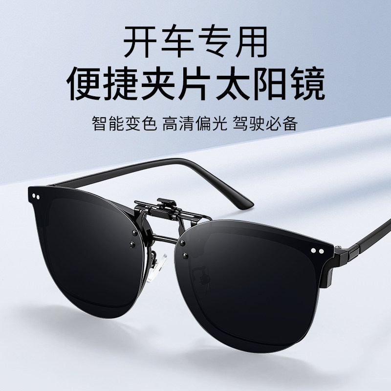 墨镜夹片可套近视镜男新款开车专用太阳眼镜偏光驾驶遮阳防晒夹式