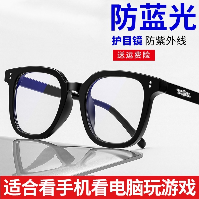 防蓝光眼镜女款护眼防护无度数看手机专用电脑平光镜男护目镜