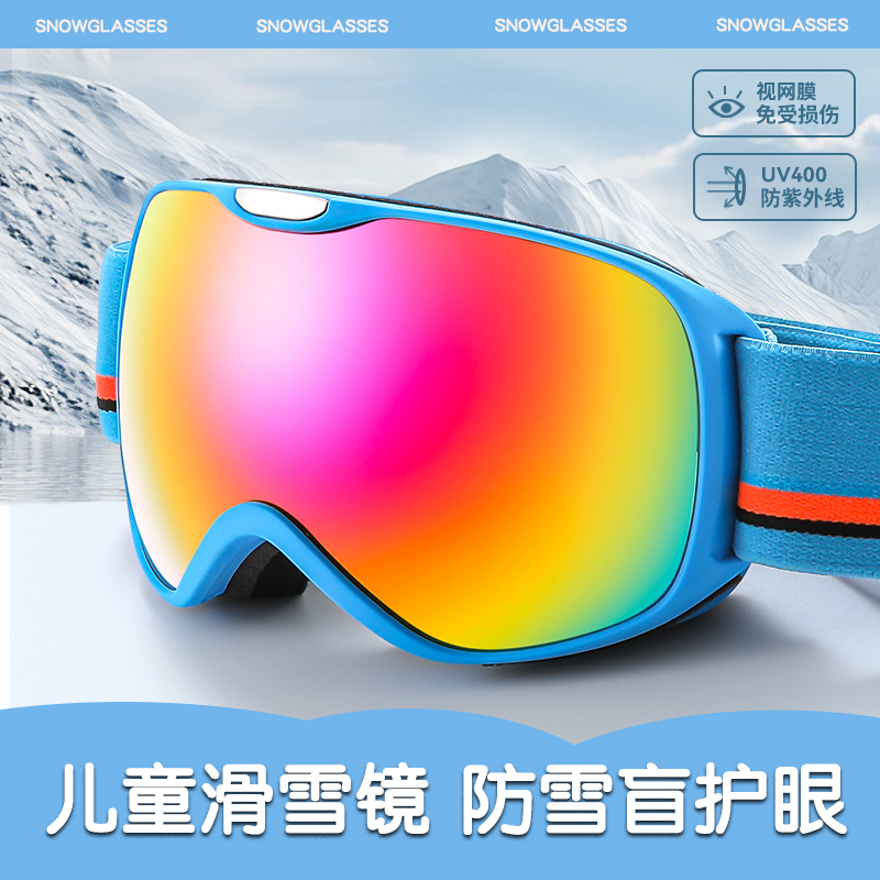【防雪盲】儿童专用滑雪镜雪地