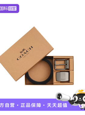 COACH/蔻驰男腰带双头平滑扣皮带送男友爸爸礼盒款CW362
