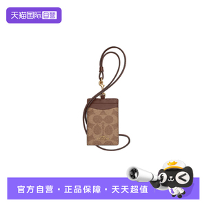 COACH/蔻驰卡包保护套