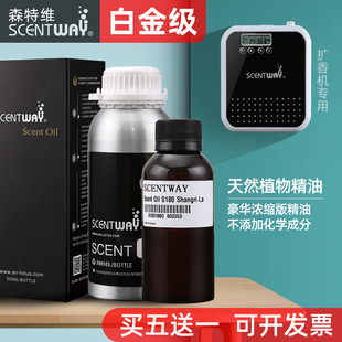 森特维白金级香薰精油星级酒店会所扩香机加香喷香机香氛熏补充液