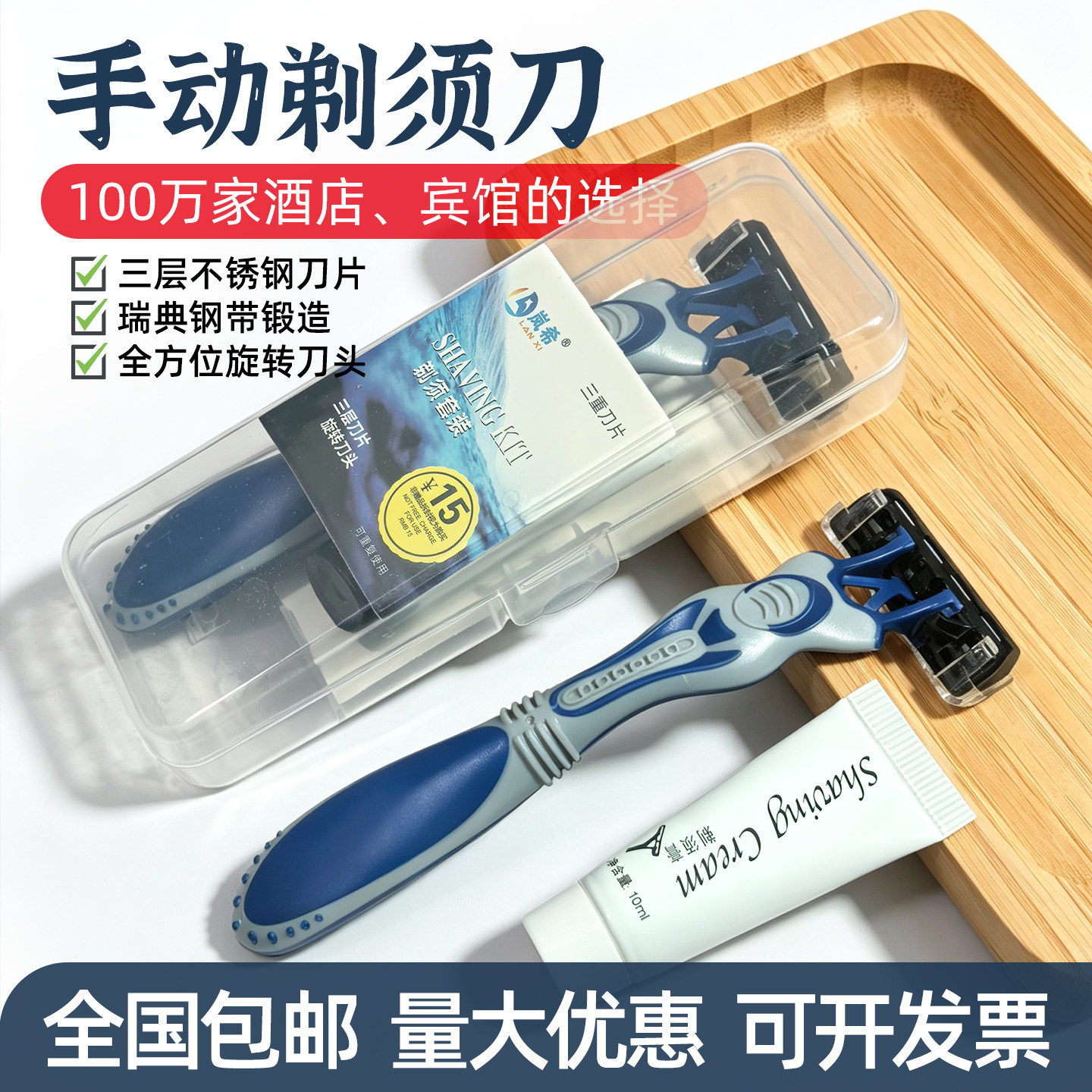 岚希剃须刀酒店男士刮胡刀宾馆有偿使用一次性剃毛刀旅行洗漱包邮