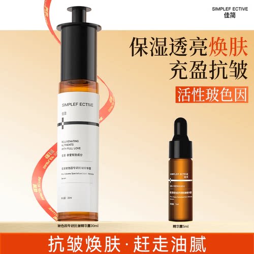 4重玻尿酸补水保湿抗皱舒缓细纹