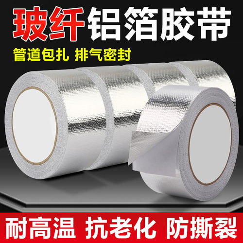 8.8级玻纤铝箔胶带空调外机专用加厚防晒耐高温防水包扎带