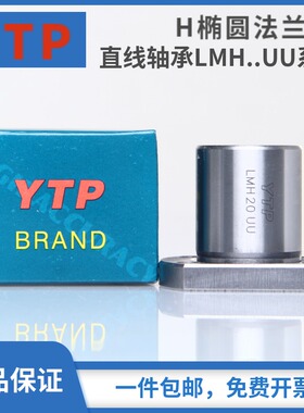 进口YTP切边法兰LMH25UU 尺寸25*40*59 LME22-d25 LHFC25直线轴承