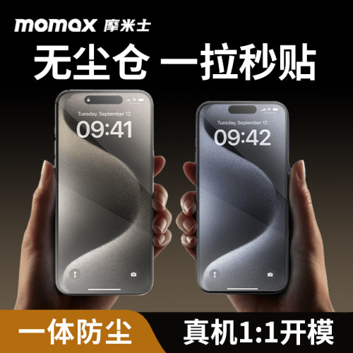 MOMAX摩米士适用于苹果16钢化膜