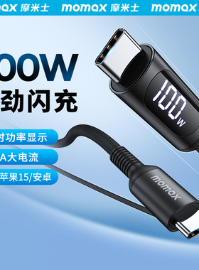 MOMAX摩米士双typec数据线100W适用iPhone17Promax苹果16笔记本15电脑平板ipad华为荣耀typc快充usbc充电器线