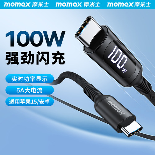 MOMAX摩米士双type-c数据线100W