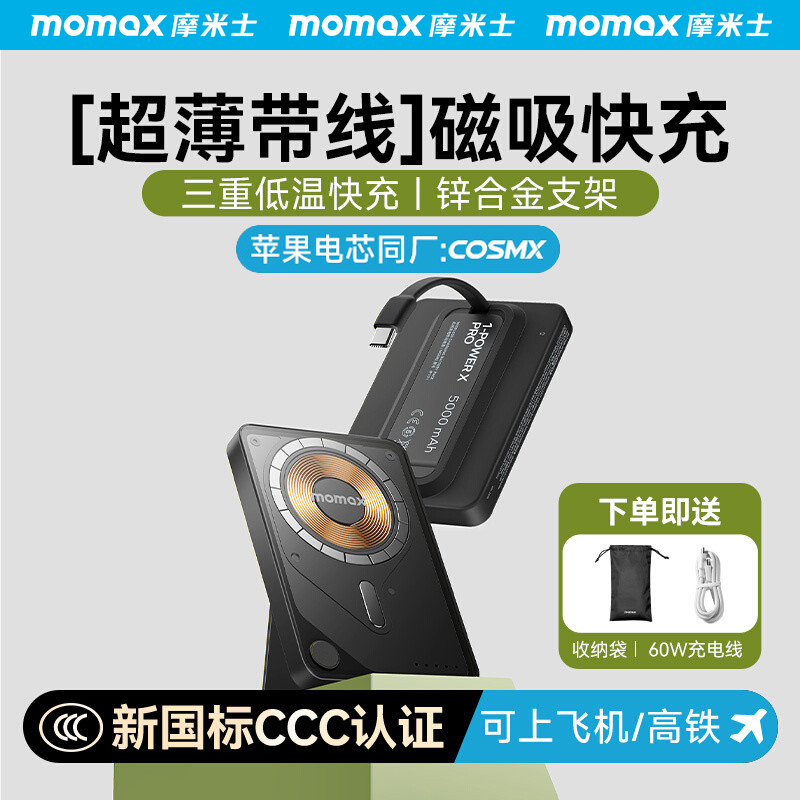 MOMAX摩米士20W磁吸充电宝带支架