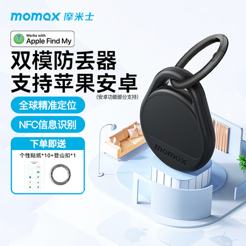 MOMAX摩米士防丢神器安卓定位器