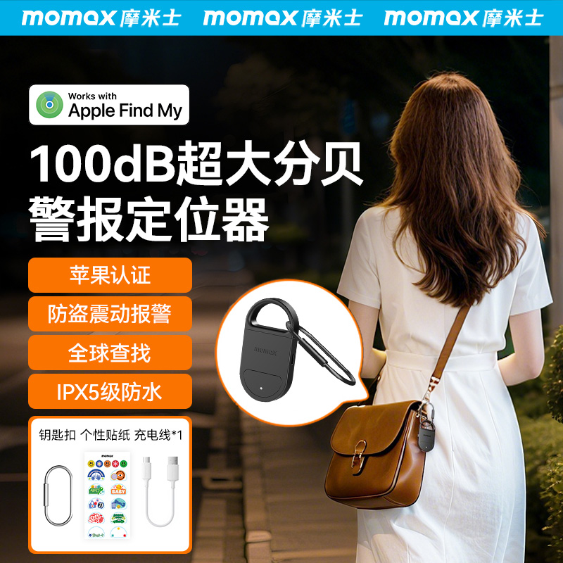 【防丢定位警报器！出门不担心】