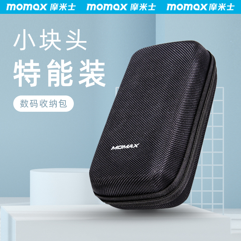 momax摩米士数据线电源线保护套