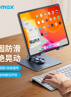 MOMAX摩米士平板支架ipad手机支撑架桌面全铝合金升降360度旋转可折叠懒人网课绘画直播看剧专用学习通用支架