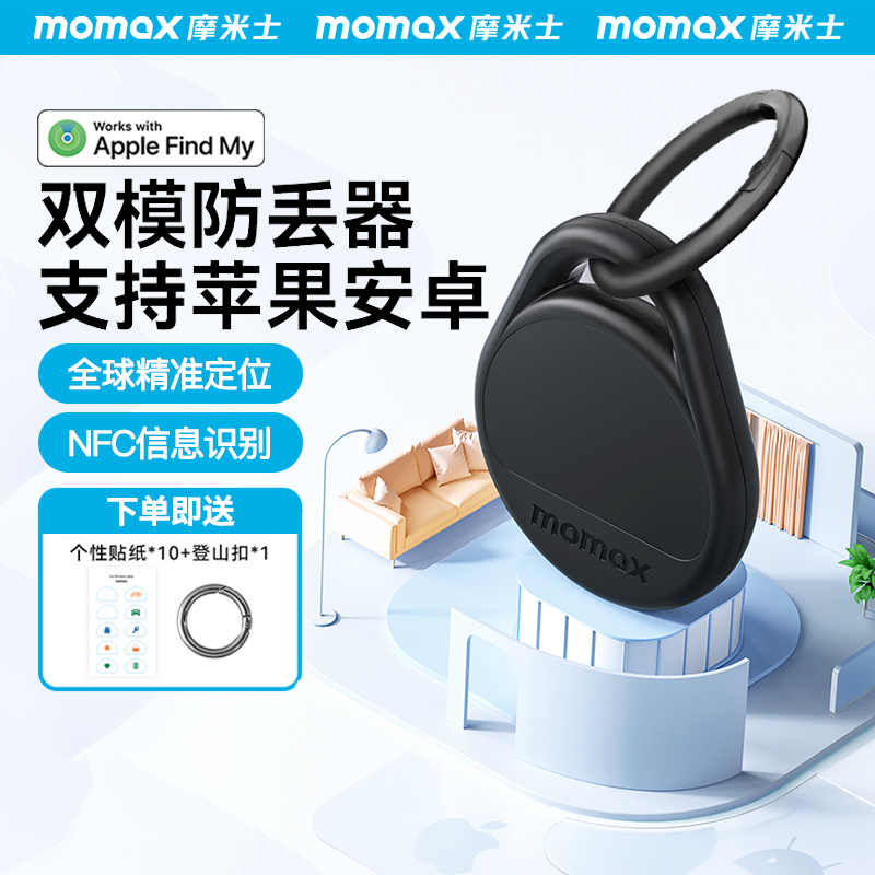 MOMAX摩米士适用于苹果airtag平替防丢定位器车钥匙三星安卓手机防丢神器tag追踪自行车辆gps订位宠物定位器