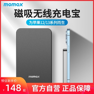 MOMAX摩米士磁吸无线充电宝MagSafe快充适用iPhone13苹果14ProMax背夹式20W小巧大容量10000毫安便携移动电源