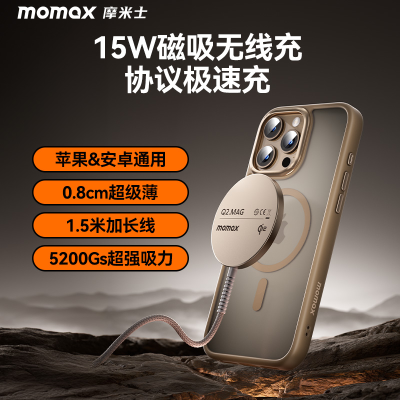 MOMAX摩米士15W磁吸无线充电器