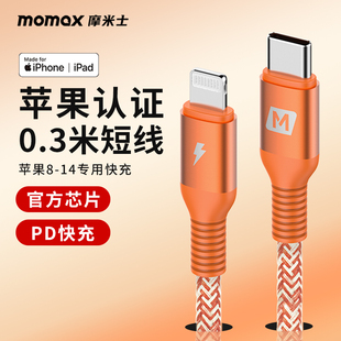 Momax摩米士适用苹果pd快充线MFI认证20W闪充iPhone14ProMax手机13pro数据12TypeC转Lightning充电线器头套装