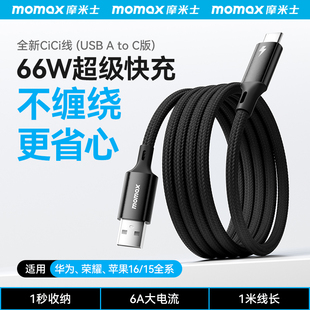 MOMAX摩米士磁吸充电线车载数据线typec快充66w超级快充贴贴线ctoc充电线适用苹果华为安卓iphone17pro手机16