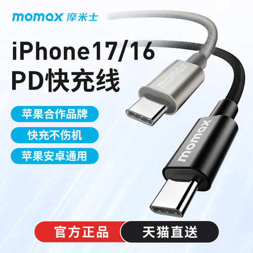 MOMAX摩米士适用于苹果17充电线