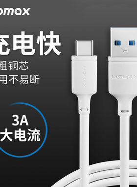 momax摩米士type-c数据线快充p30/nova3/4电脑通用华为红米note7三星s10荣耀5/6x/8小米9魅族乐视2手机充电线