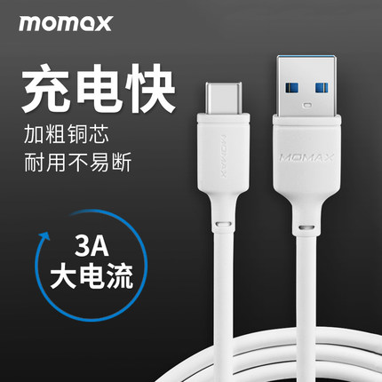 momax摩米士type-c数据线快充p30/nova3/4电脑通用华为红米note7三星s10荣耀5/6x/8小米9魅族乐视2手机充电线
