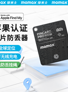 MOMAX摩米士适用于苹果airtag防丢器钱包卡片式自行车钥匙扣平替airtag定位器卡包防丢失追踪器找车防丢神器