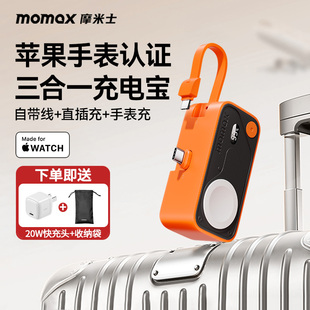MOMAX摩米士口袋充电宝自带线MagSafe磁吸适用iPhone17苹果认证Watch手表快充迷你便携小巧5000毫安移动电源
