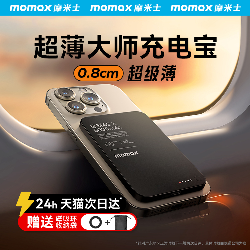 【3C认证可上飞机】MOMAX摩米士磁吸无线充电宝Magsafe适用苹果专用快充iPhone16promax商务金属超薄移动电源