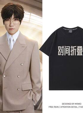 徐良2026时间折叠演唱会同款T恤不良少年歌迷应援服宽松纯棉短袖