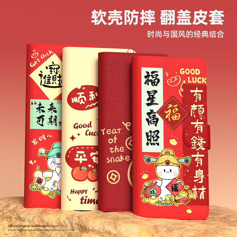 蛇年红米k80系列手机壳翻盖皮套