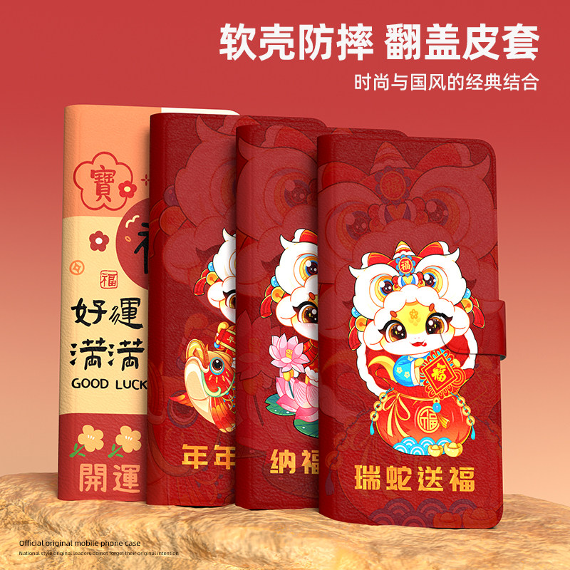 蛇年vivo全系列手机壳翻盖皮套