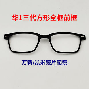 华【订单】为智能眼镜1方形三代全半框万新凯米防蓝光近视变色片