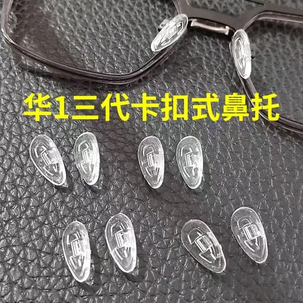 华为1智能眼镜三代飞行员眼镜金属架适配硅胶无螺丝卡扣鼻托镜腿