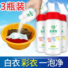 3瓶装彩漂粉漂白剂彩色衣物还原剂家用活氧彩漂剂去渍去黄增白