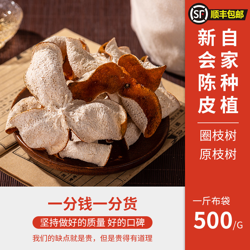 新会陈皮原枝大红圈枝树大红陈皮青皮陈皮干