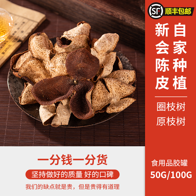 干仓保存陈皮圈枝树原枝树