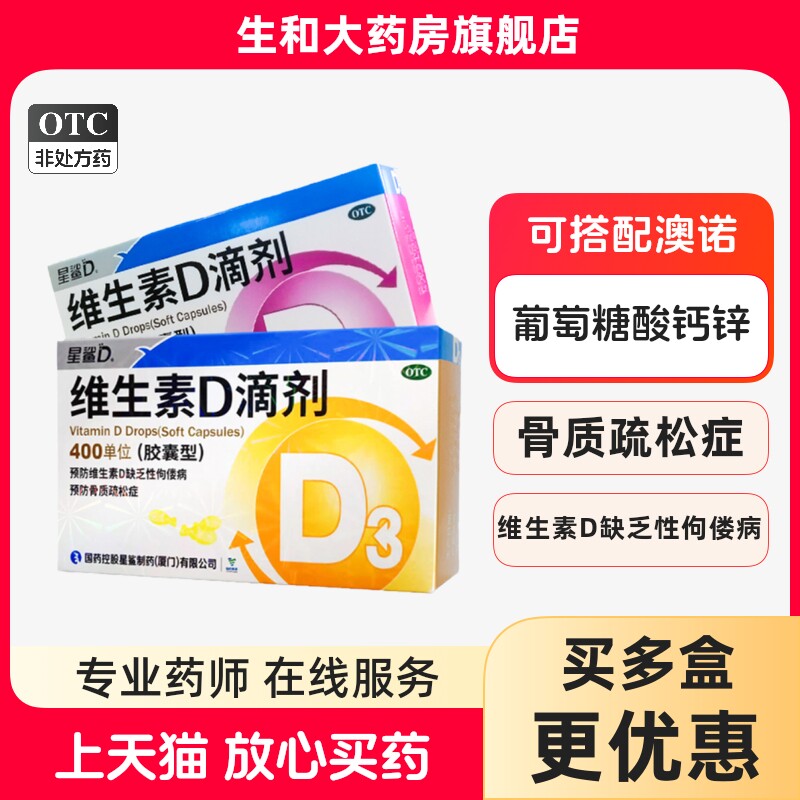 [星鲨D]维生素D滴剂400IU*30粒/盒图片