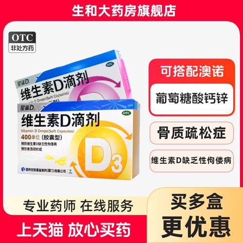[星鲨D]维生素D滴剂400IU*30粒/盒