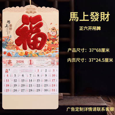 2026年黄板月历加厚福字吊牌