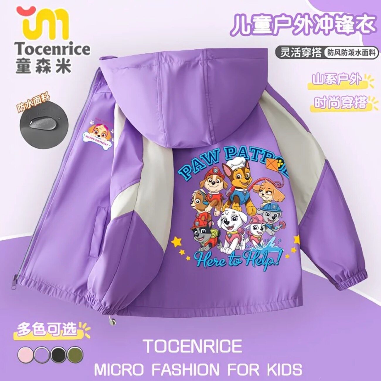 儿童汪汪队外套男童女秋季衣服防风三防加绒冲锋衣中大童外穿新款