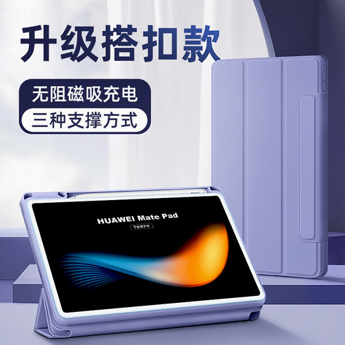 matepadpro11上笔槽保护套